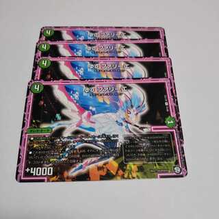 ファリーエ４枚