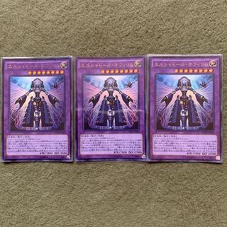 エルシャドール・ネフィリム ウルトラレア3枚