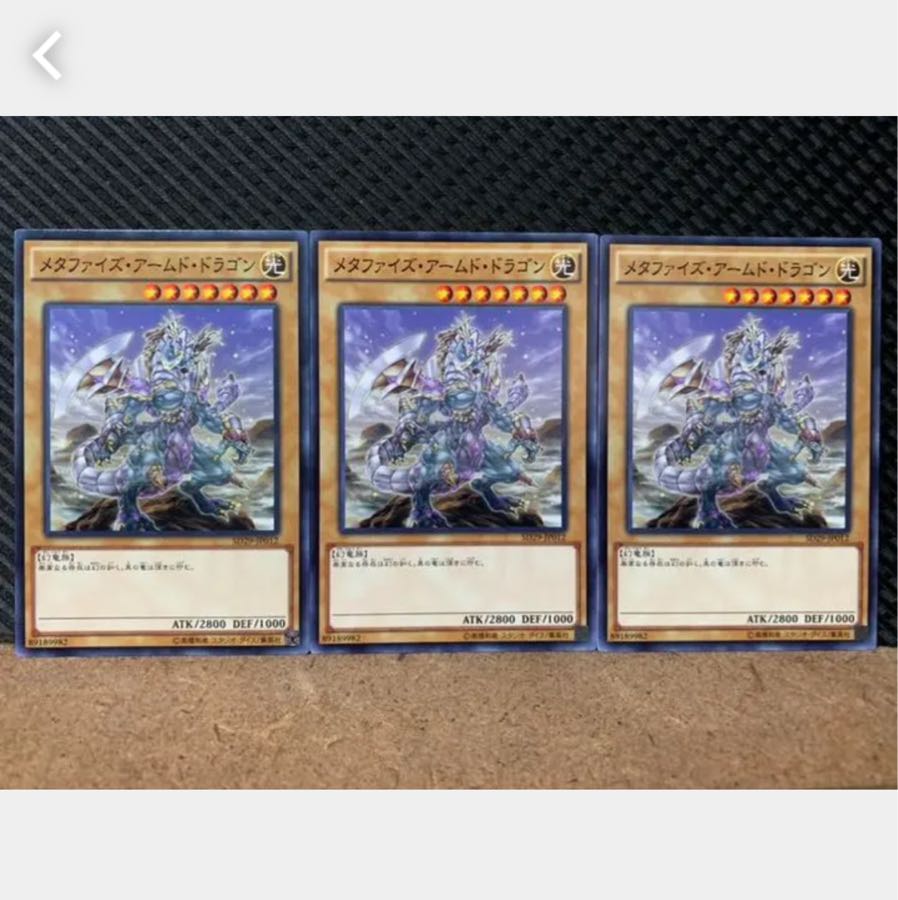Popotan] Yu-Gi-Oh! 899 Metaphys Armed Dragon 3 normal