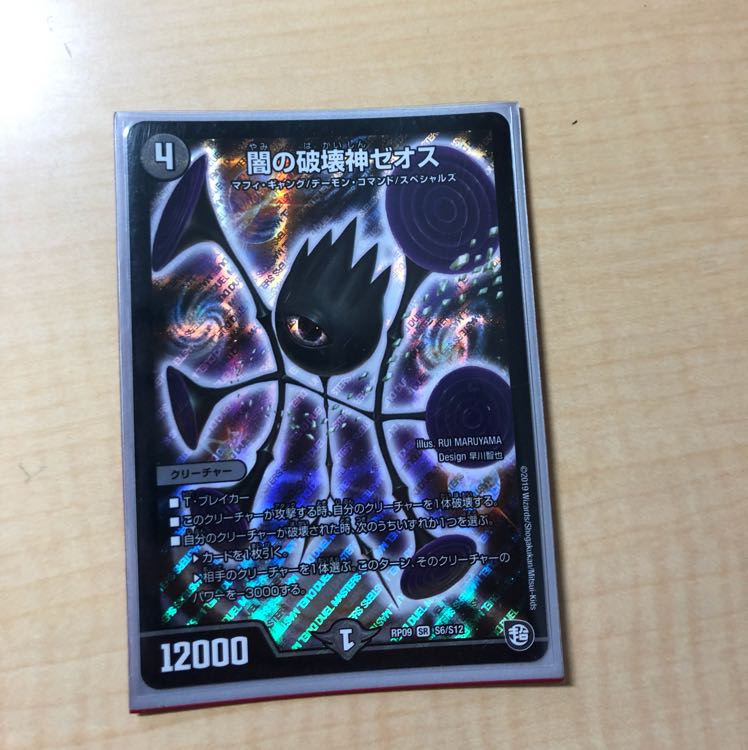 闇の破壊神ゼオス