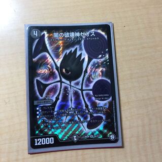 闇の破壊神ゼオス