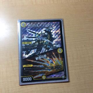 偽りの王 ナンバーナイン