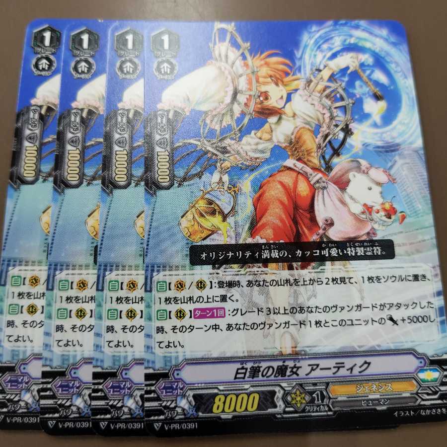 白筆の魔女アーティク　4枚