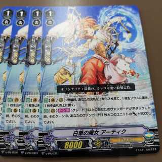 白筆の魔女アーティク　4枚