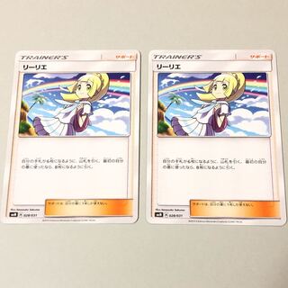 リーリエ 2枚 2枚