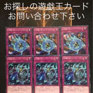 幻影騎士団ウロングマグネリング　ロストヴァンブレイズ　6枚セット　おまけ2枚