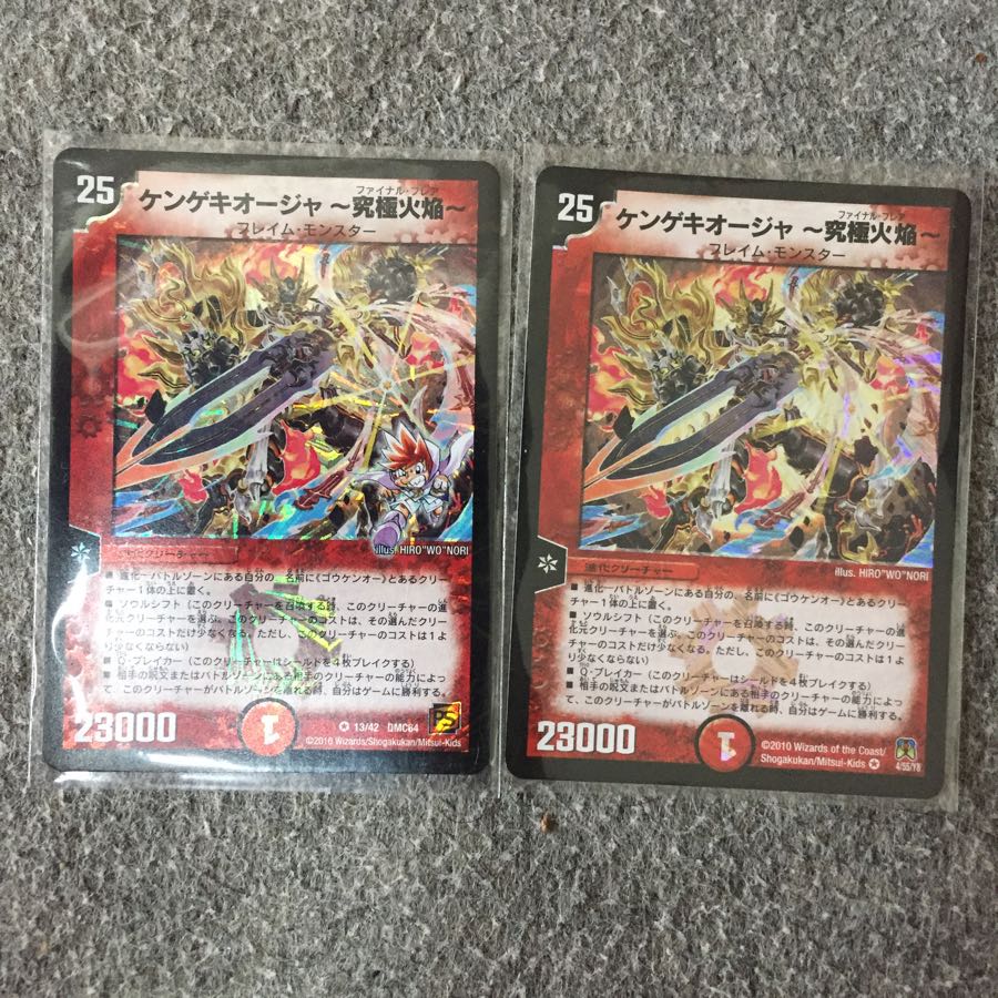 ケンゲキオージャ 究極火焔