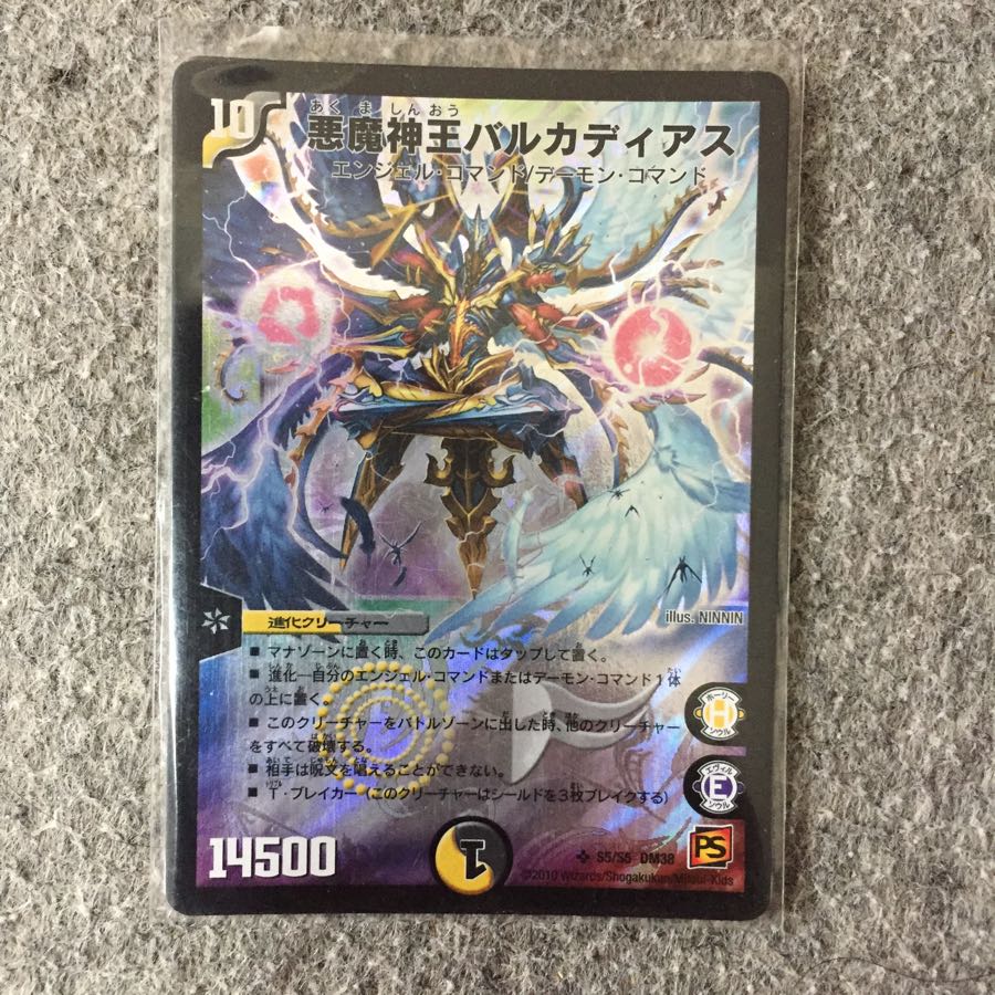 悪魔神王バルカディアス