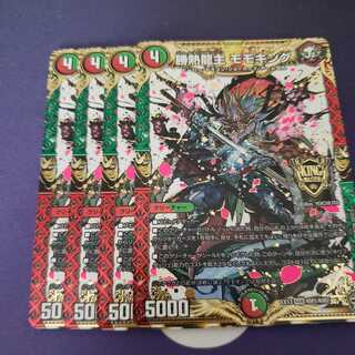 勝熱龍主モモキング