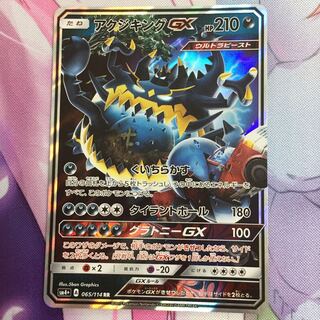 良評価500突破記念  アクジキングGX