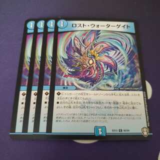 ロスト・ウォーターゲイト