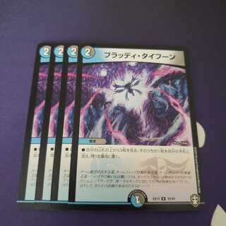 ブラッディ・タイフーン