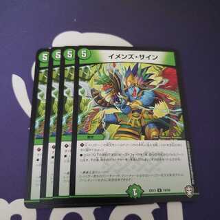 イメンズ・サイン