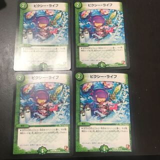 ピクシー・ライフ 4枚セット