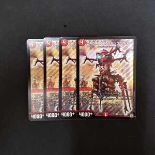 DROROOON・バックラスター