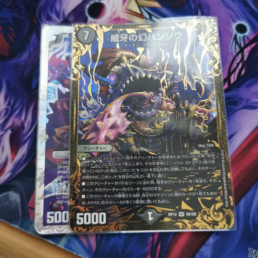 威牙の幻ハンゾウ