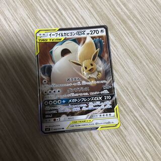 イーブイ&カビゴンGX