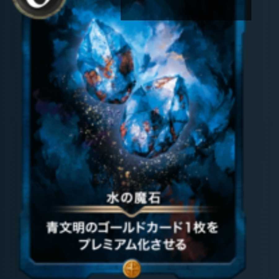 【ゴールド】水の魔石