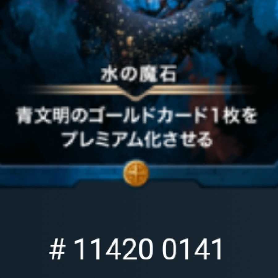 【ゴールド】水の魔石