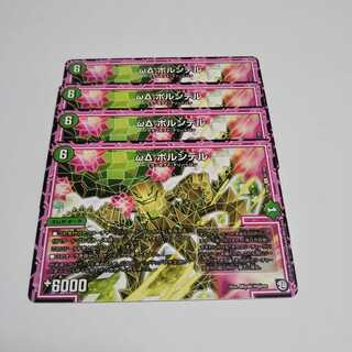 ポルンデル４枚