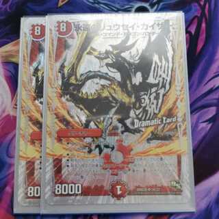 永遠のリュウセイ・カイザー