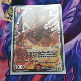 メガ・マナロック・ドラゴン