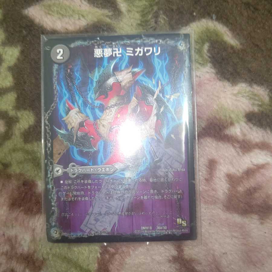 【最安】悪夢卍 ミガワリ｜忍者屋敷 カラクリガエシ｜絡繰の悪魔龍 ウツセミヘンゲ