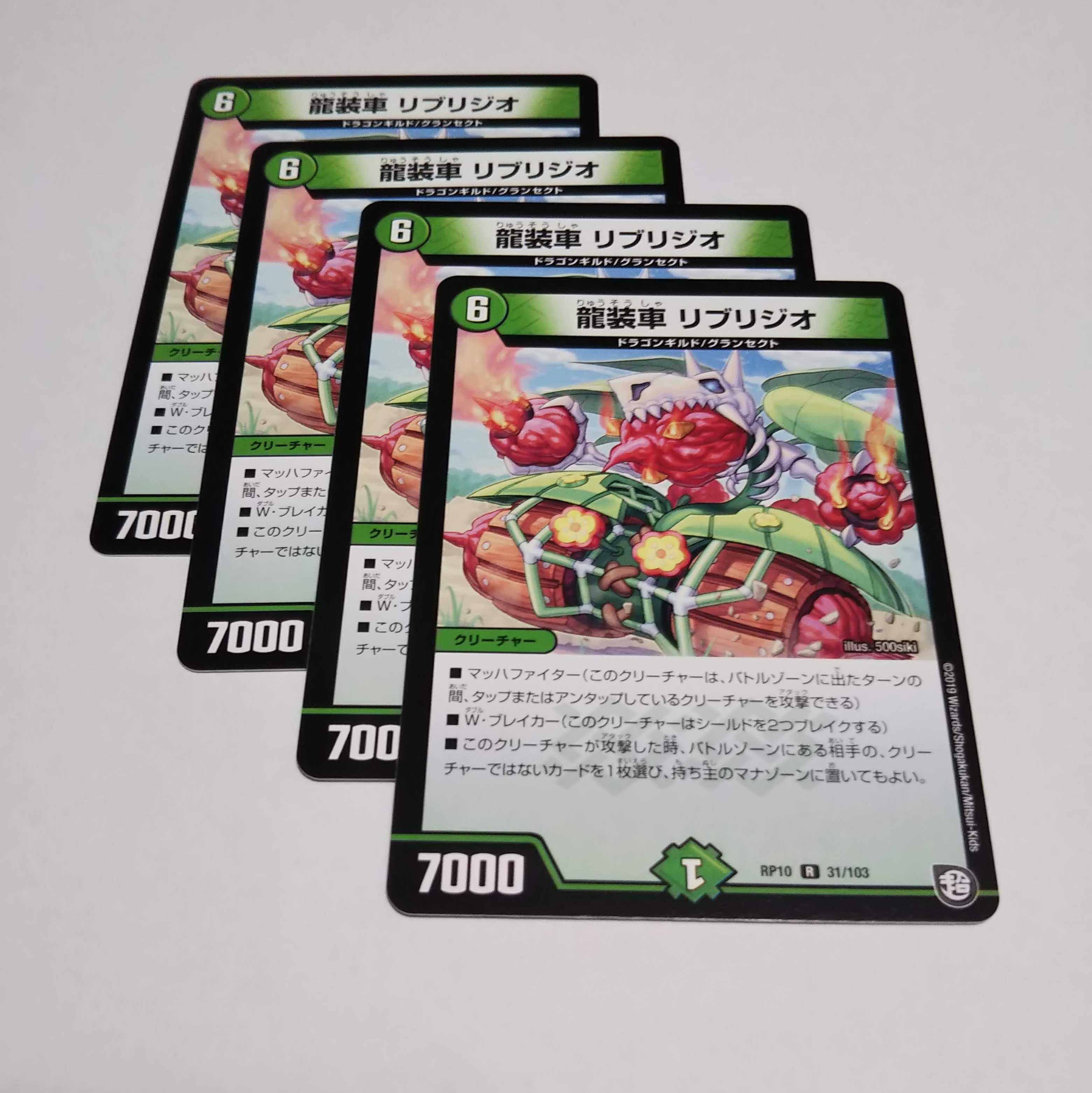 リブリジオ４枚 1枚