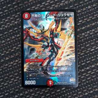 不敗のダイハードリュウセイ