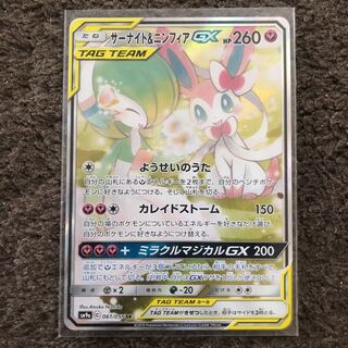 サーナイト&ニンフィア gx スペシャルアート