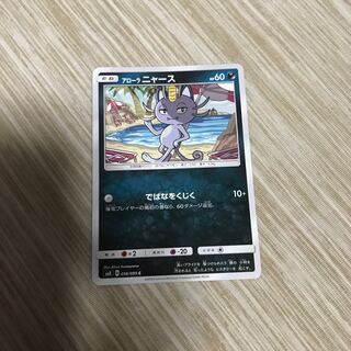 アローラニャース