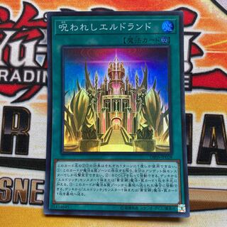 呪われしエルドランド