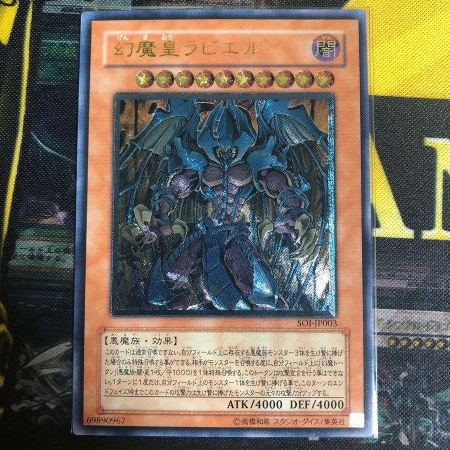 [値下げ不可]幻魔皇ラビエル