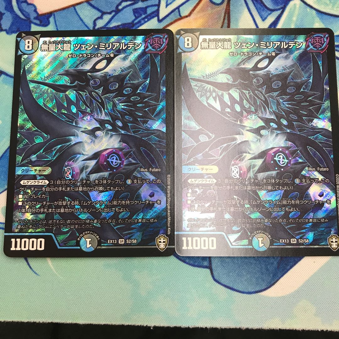 無量大龍ツェン・ミリアルデン