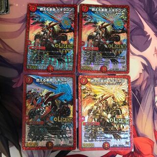 燃える革命 ドギラゴン