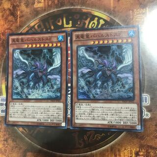 遊戯王★真竜皇バハルストスF★スーパー二枚★