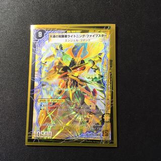 時空の幸運ファイブスター｜天運の覚醒者ライトニング・ファイブスター