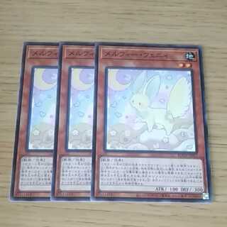 メルフィー・フェニィ