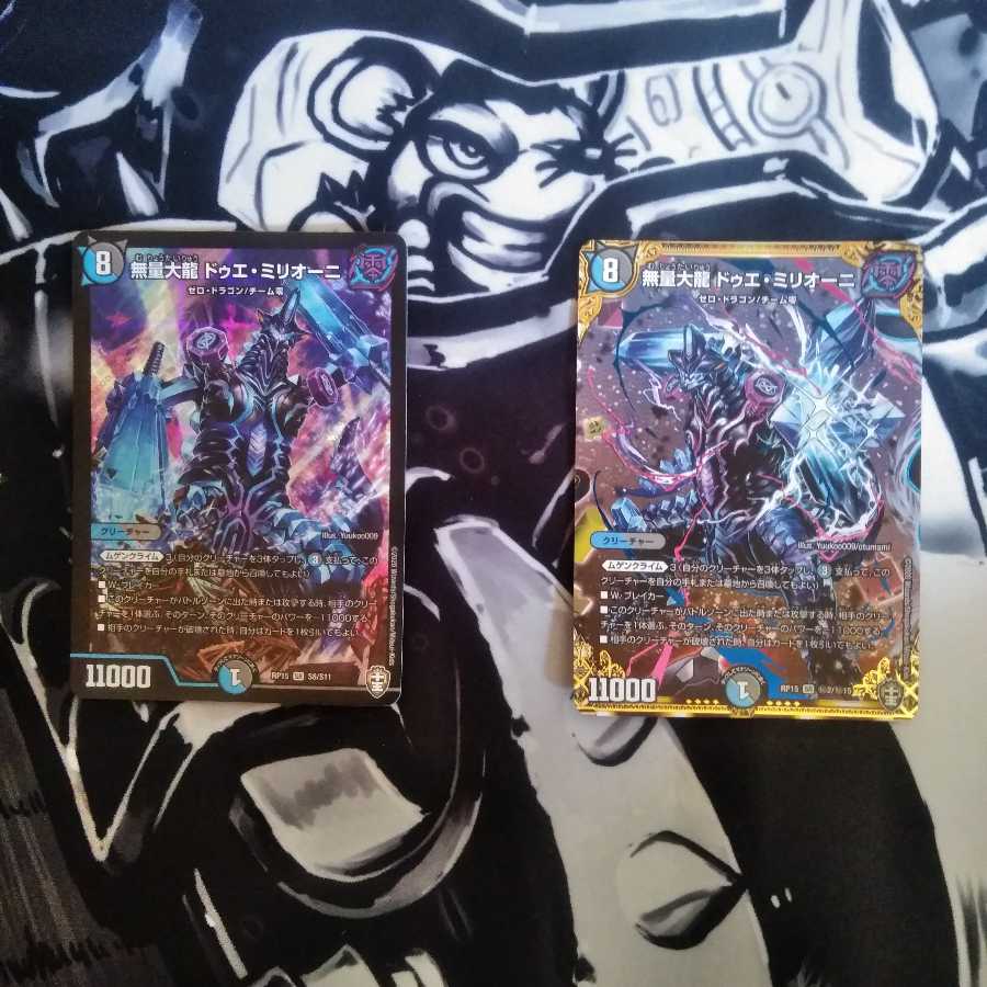 無量大龍 ドゥエ・ミリオーニ