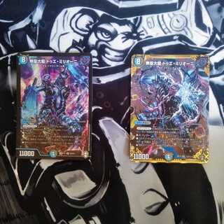 無量大龍 ドゥエ・ミリオーニ