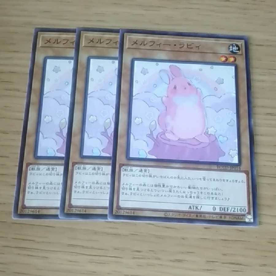 メルフィー・ラビィ