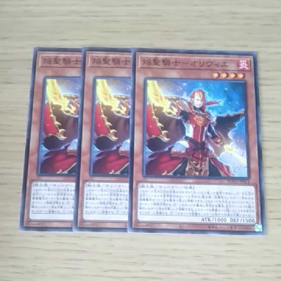 焔聖騎士-オリヴィエ