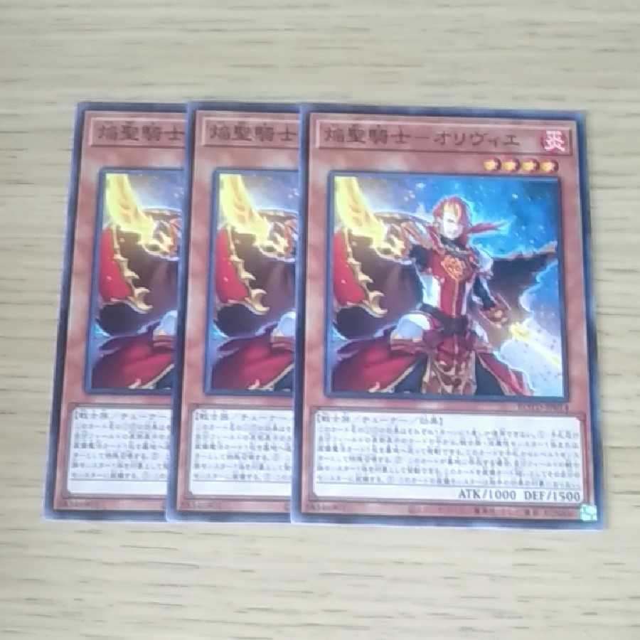 焔聖騎士-オリヴィエ