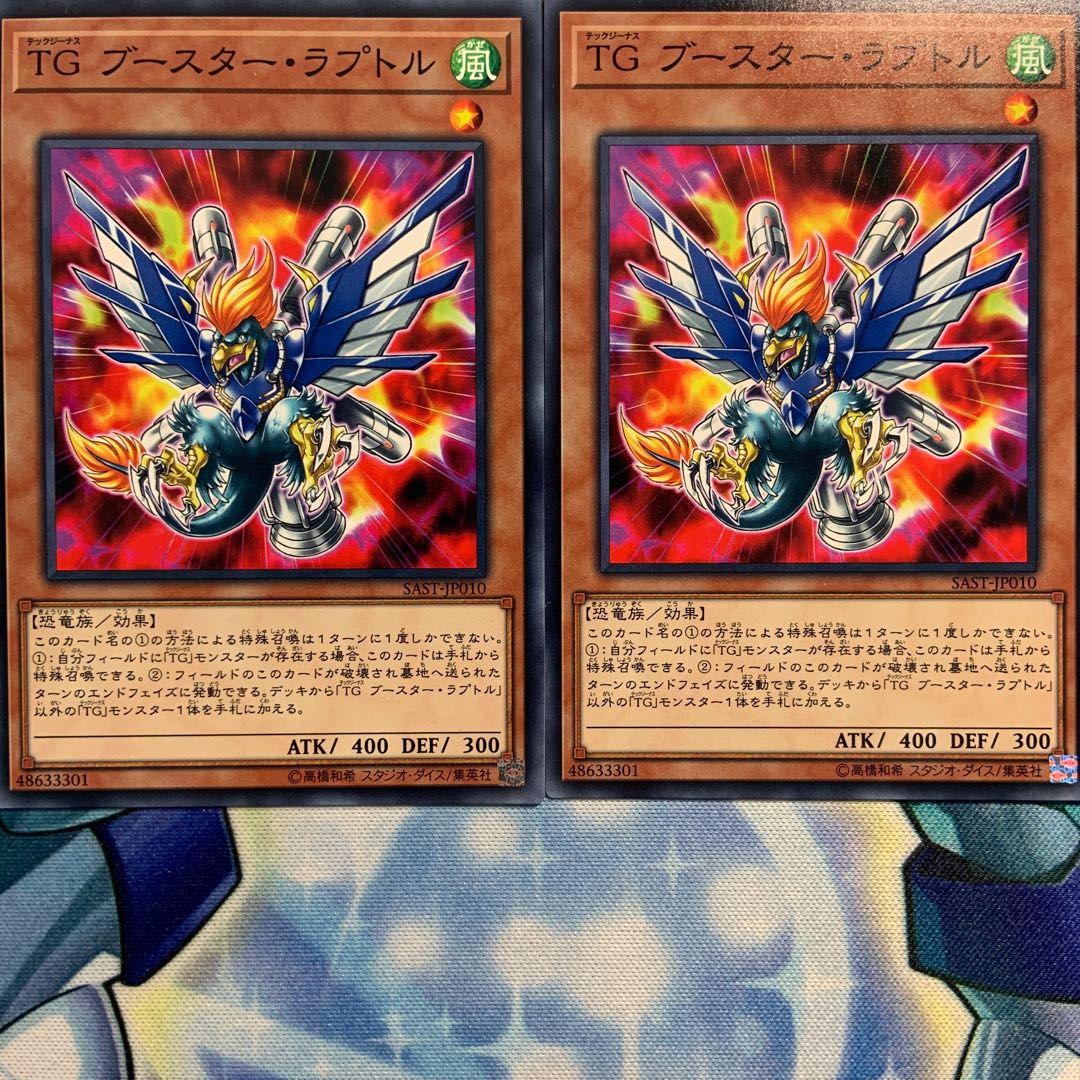 【N】TG ブースター・ラプトル 2枚 SAST-JP010