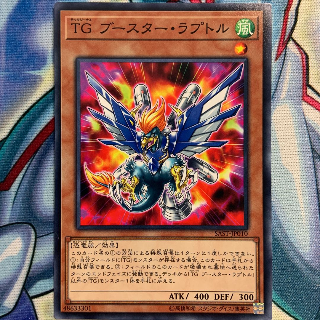 【N】TG ブースター・ラプトル 2枚 SAST-JP010