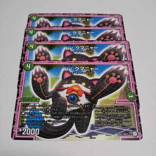 クマニャー４枚 1枚