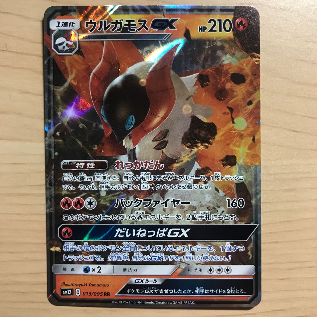 1枚110円 ウルガモスgx Sm12 在庫1枚の通販 下町のジョルノ Magi トレカ専用フリマアプリ