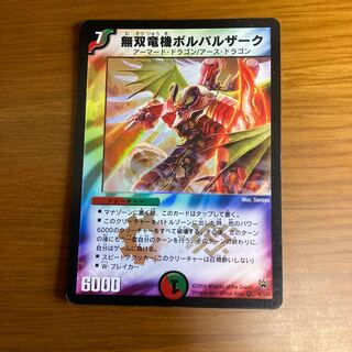 無双竜機ボルバルザーク