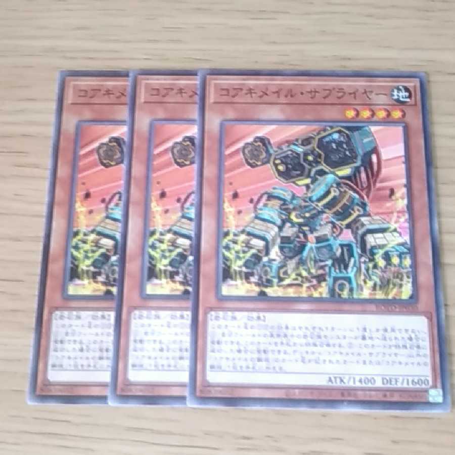 コアキメイル・サプライヤー