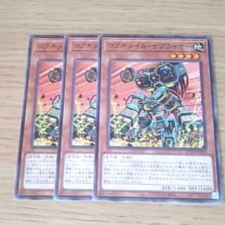 コアキメイル・サプライヤー